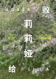 败给莉莉娅（西幻np）